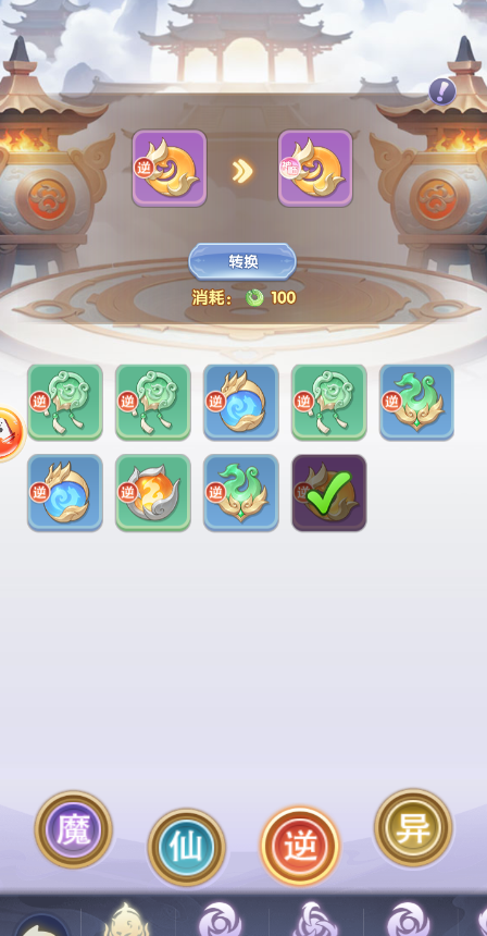 《仙逆H5》秘宝转换方法