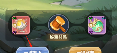 《仙逆H5》秘宝转换方法