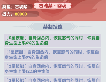《仙逆H5》朱雀印搭配法宝与禁制