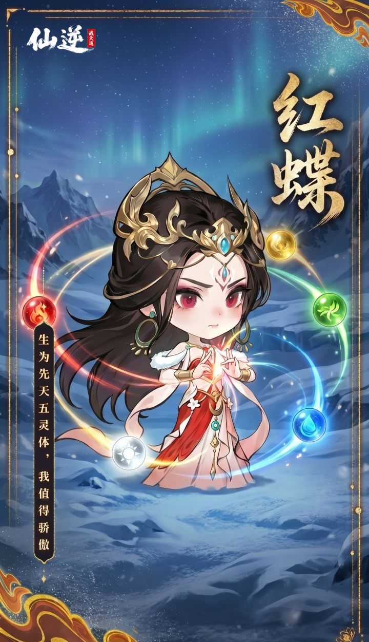 仙逆战天道橙色角色培养推荐