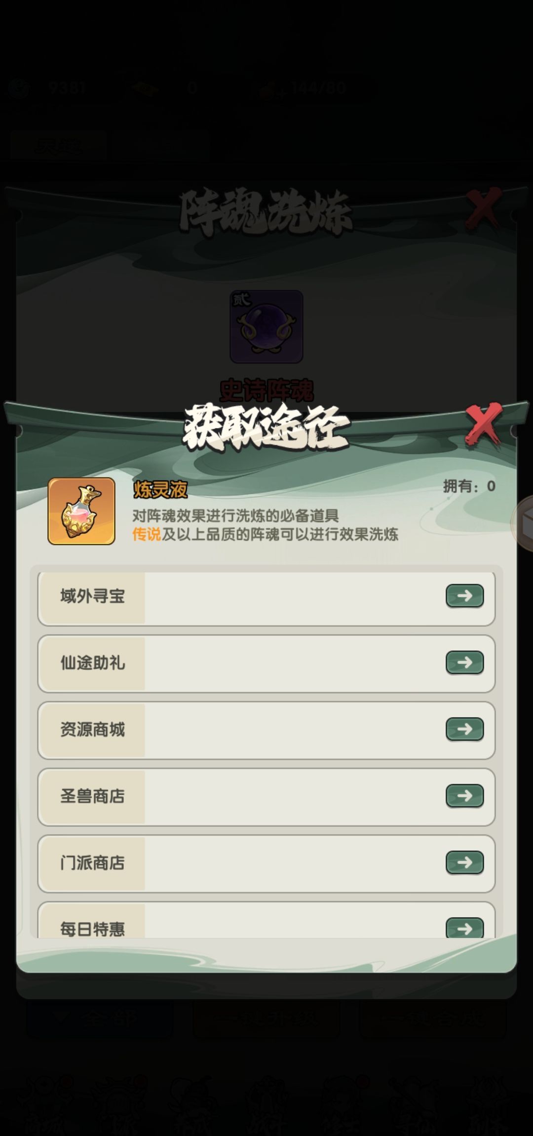 仙逆战天道平民攻略
