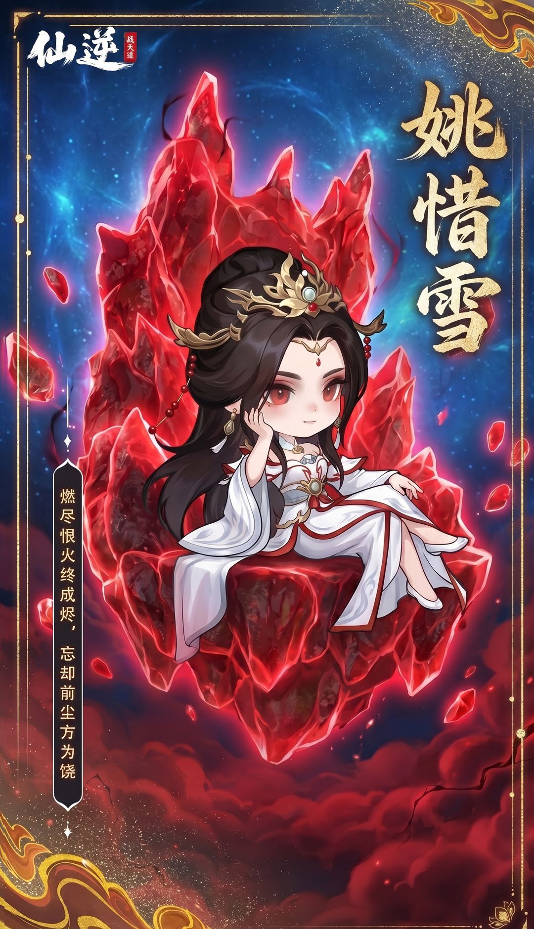 仙逆：战天道姚惜雪角色技能介绍
