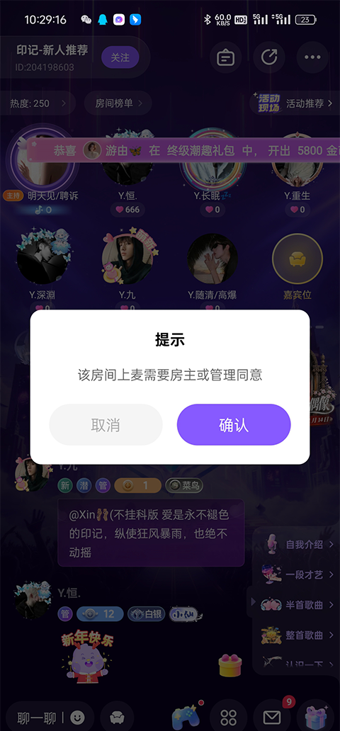 小陪伴语音app连麦聊天方法