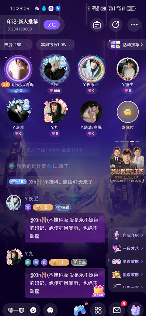 小陪伴语音app连麦聊天方法