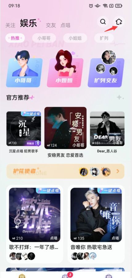 小陪伴语音app锁房设置方法