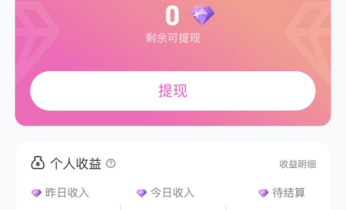 小陪伴语音app收入查看位置