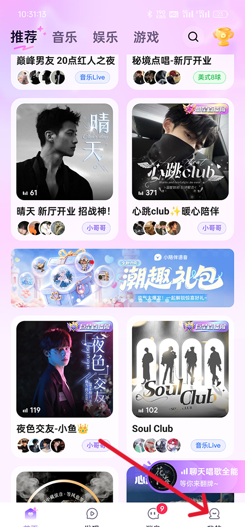 小陪伴语音app添加CP教程