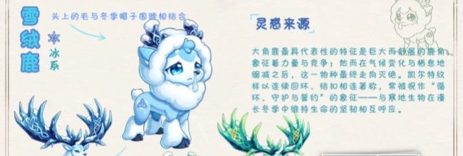 《西普大陆》大角绒鹿精灵介绍