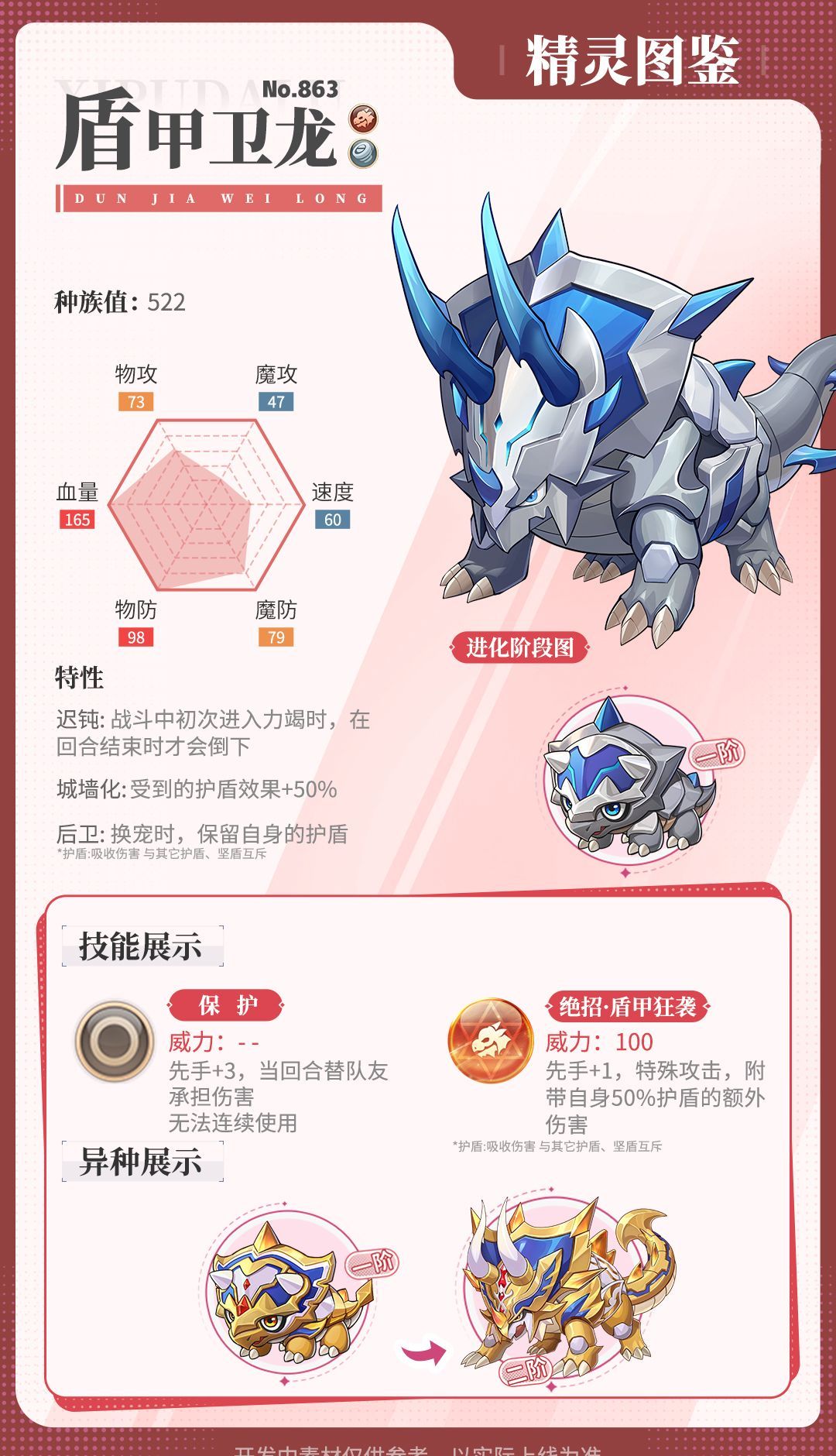 《西普大陆》盾甲卫龙技能展示