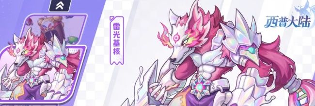 《西普大陆》雷光基核技能介绍