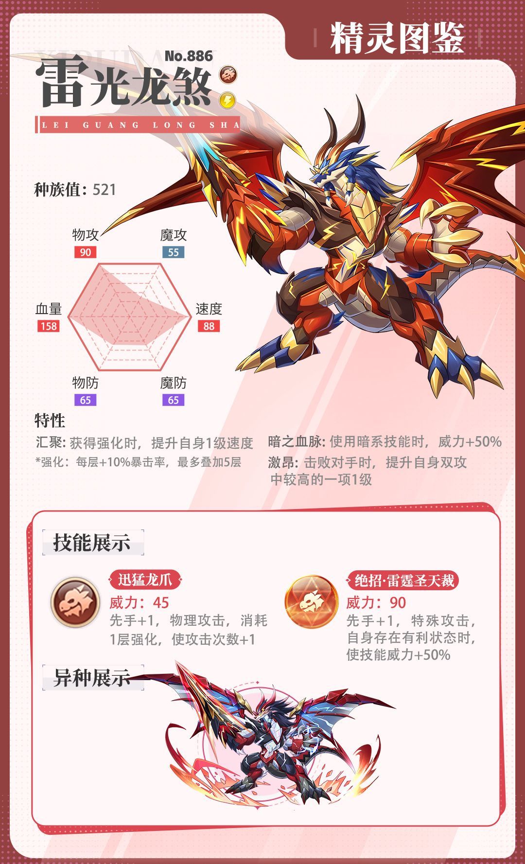 《西普大陆》雷光龙煞属性技能介绍