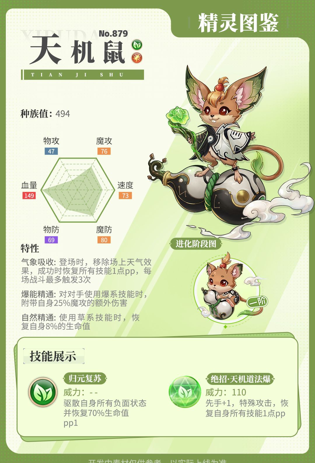 《西普大陆》天机鼠精灵介绍