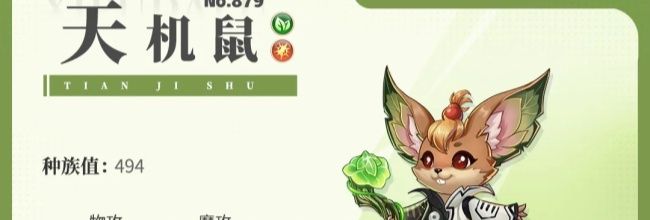 《西普大陆》天机鼠精灵介绍