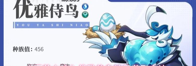 《西普大陆》优雅侍鸟精灵获取方法