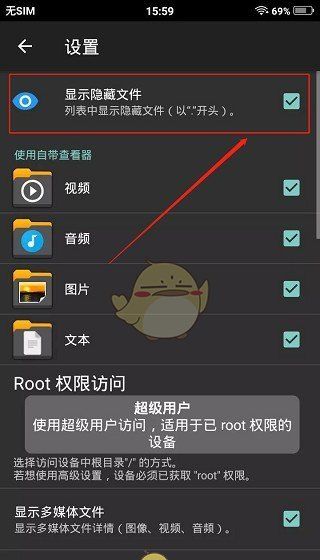 《x-plore》显示隐藏文件方法