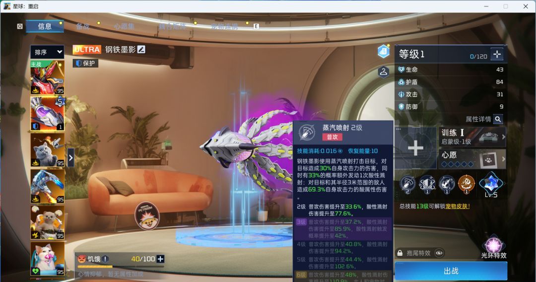 星球：重启宠物钢铁墨影技能属性解析