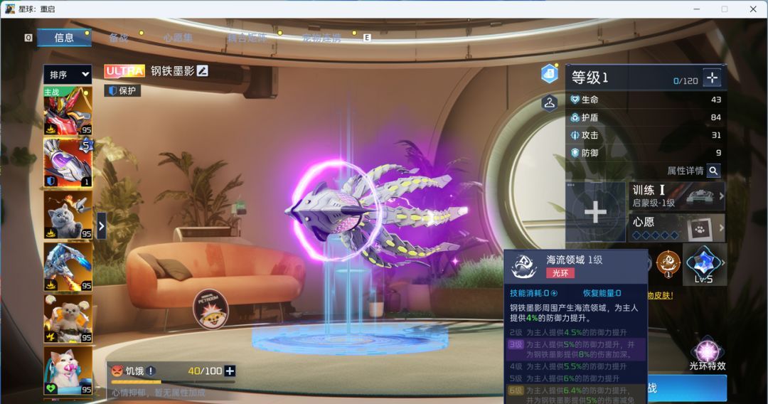 星球：重启宠物钢铁墨影技能属性解析