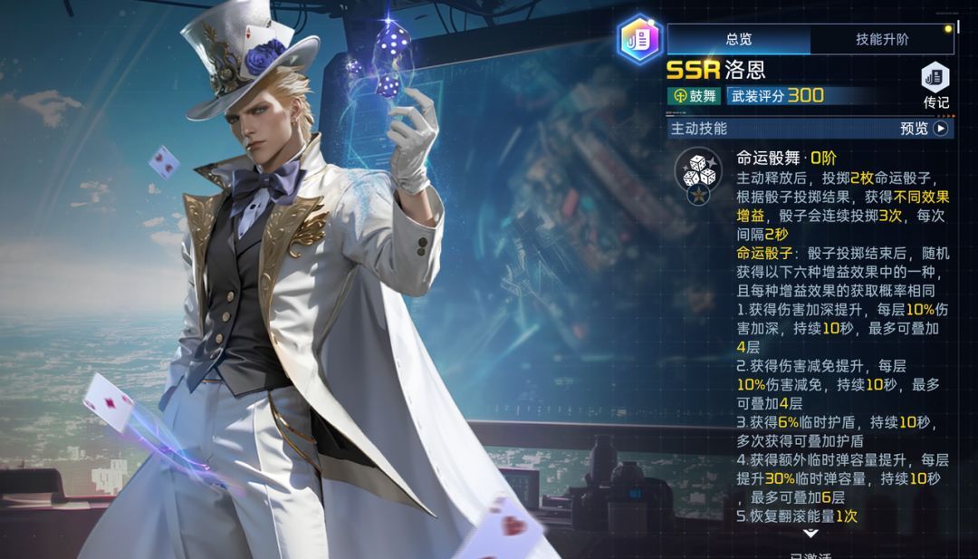 星球：重启洛恩技能介绍