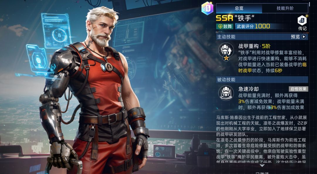 星球：重启铁手技能解析