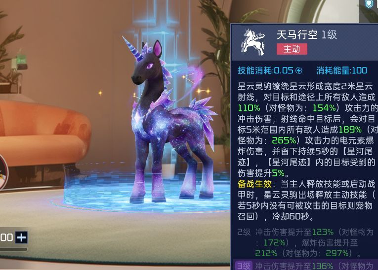 星球：重启星云灵驹技能属性一览