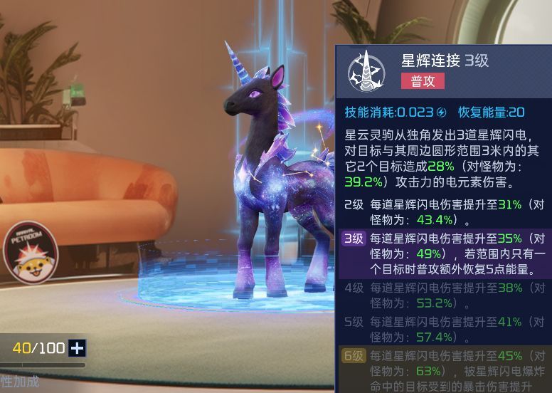 星球：重启星云灵驹技能属性一览