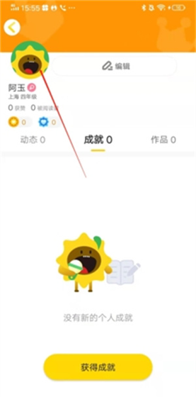 向日葵阅读app头像更换方法