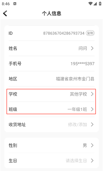 向日葵阅读app学校修改教程