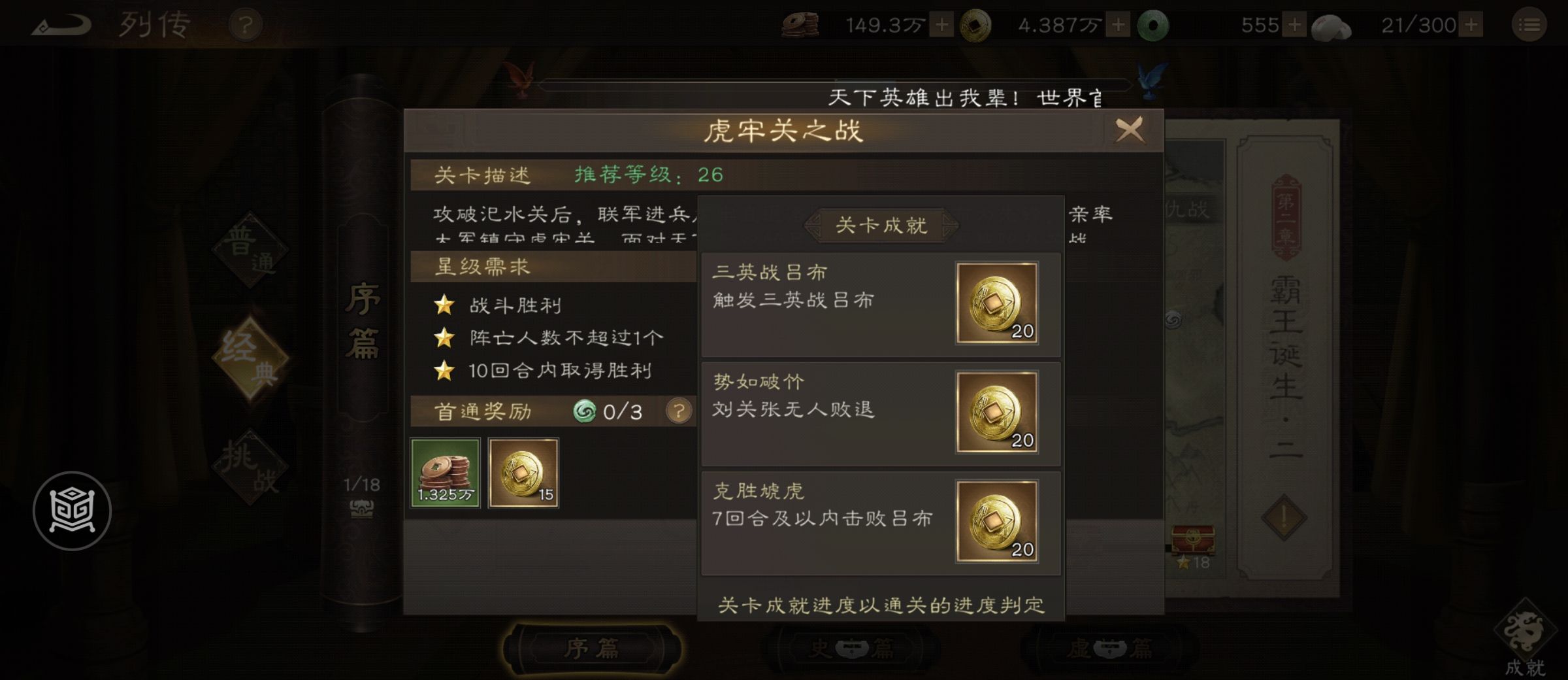 《新三国志曹操传》经典列传1-3 虎牢关之战攻略