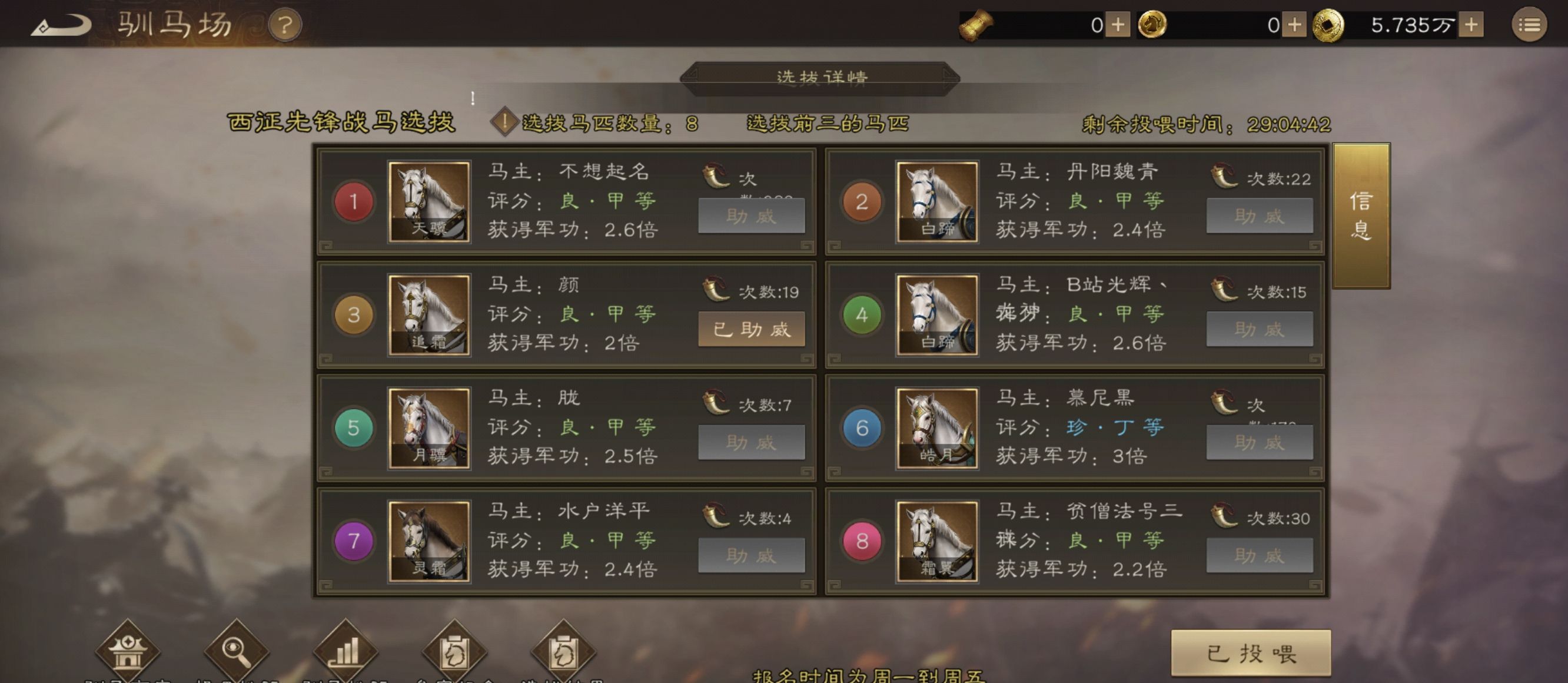 《新三国志曹操传》马场玩法规则
