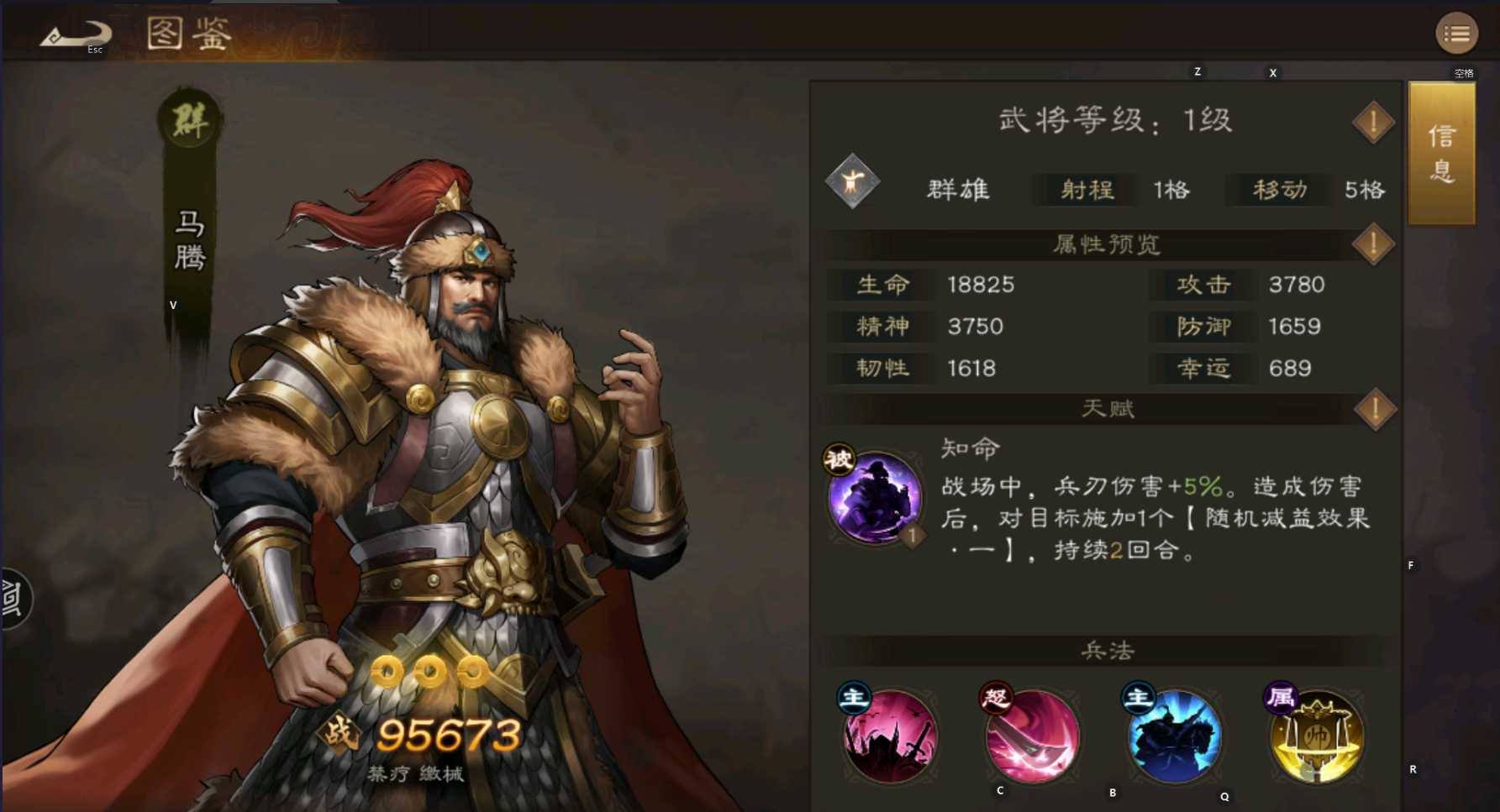 《新三国志曹操传》马腾玩法攻略