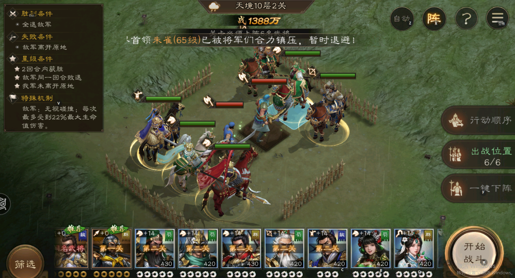 新三国志曹操传南华幻境第10层第2关攻略流程