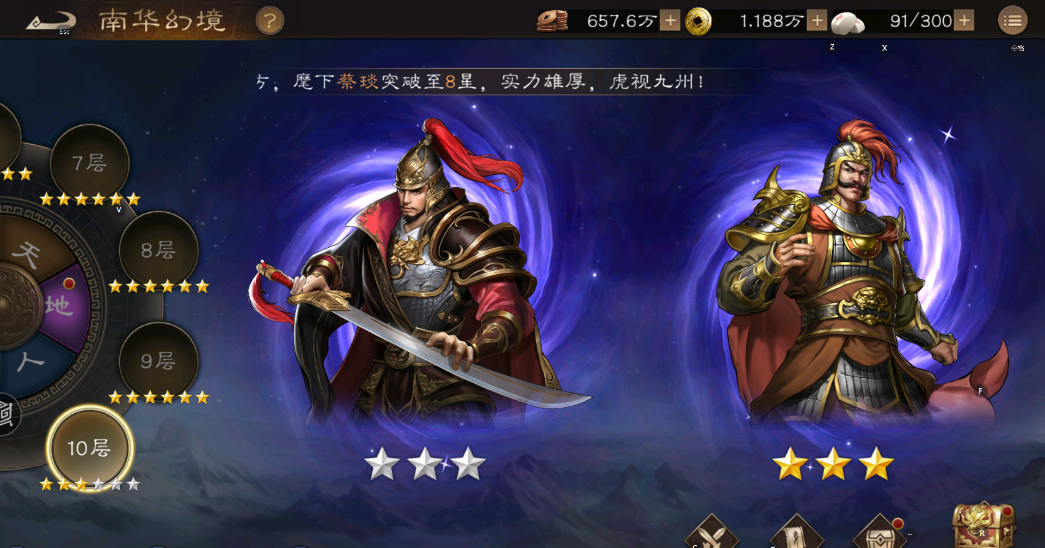 《新三国志曹操传》南华幻境地境10-1通关攻略