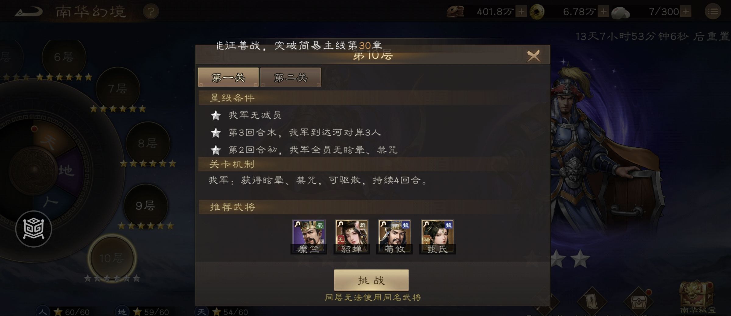 新三国志曹操传南华幻境天境第10层第1关攻略