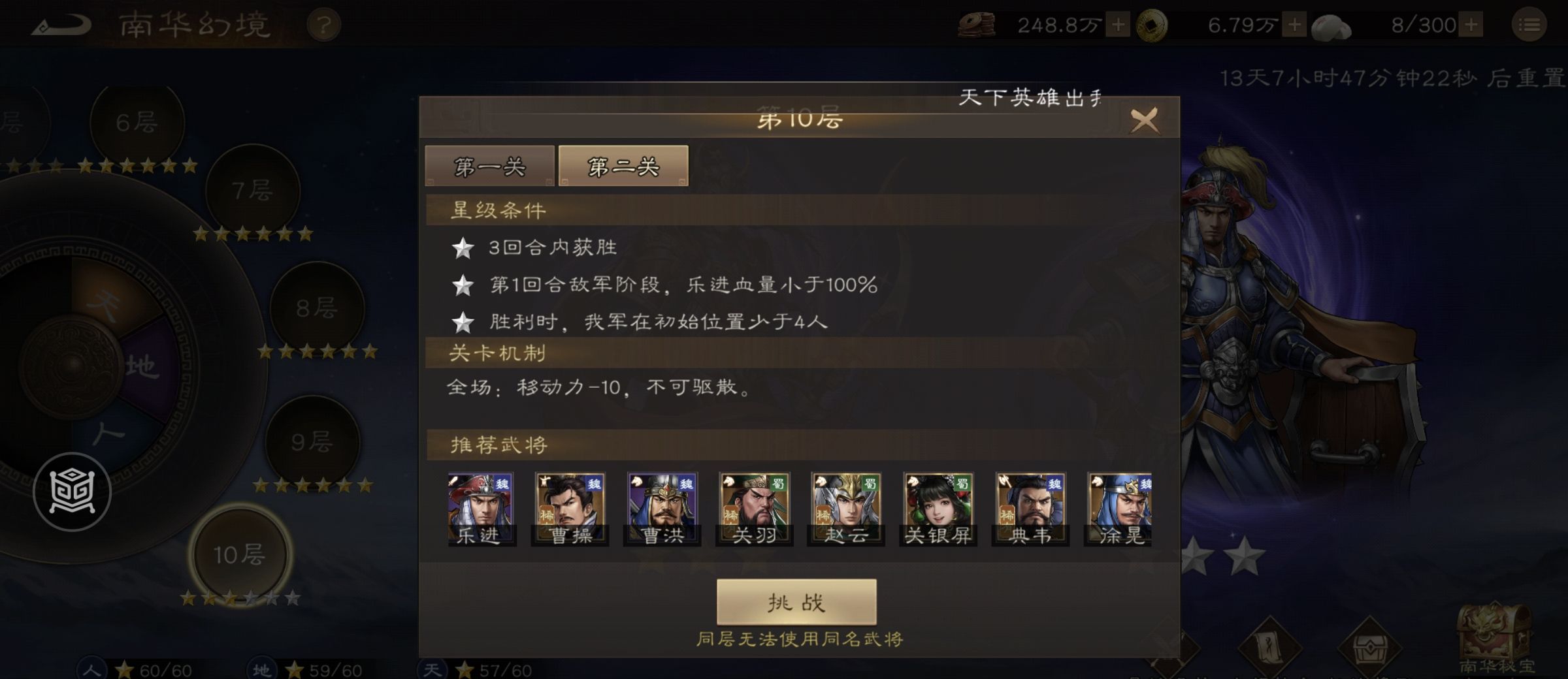 新三国志曹操传南华幻境天境第10层第2关攻略