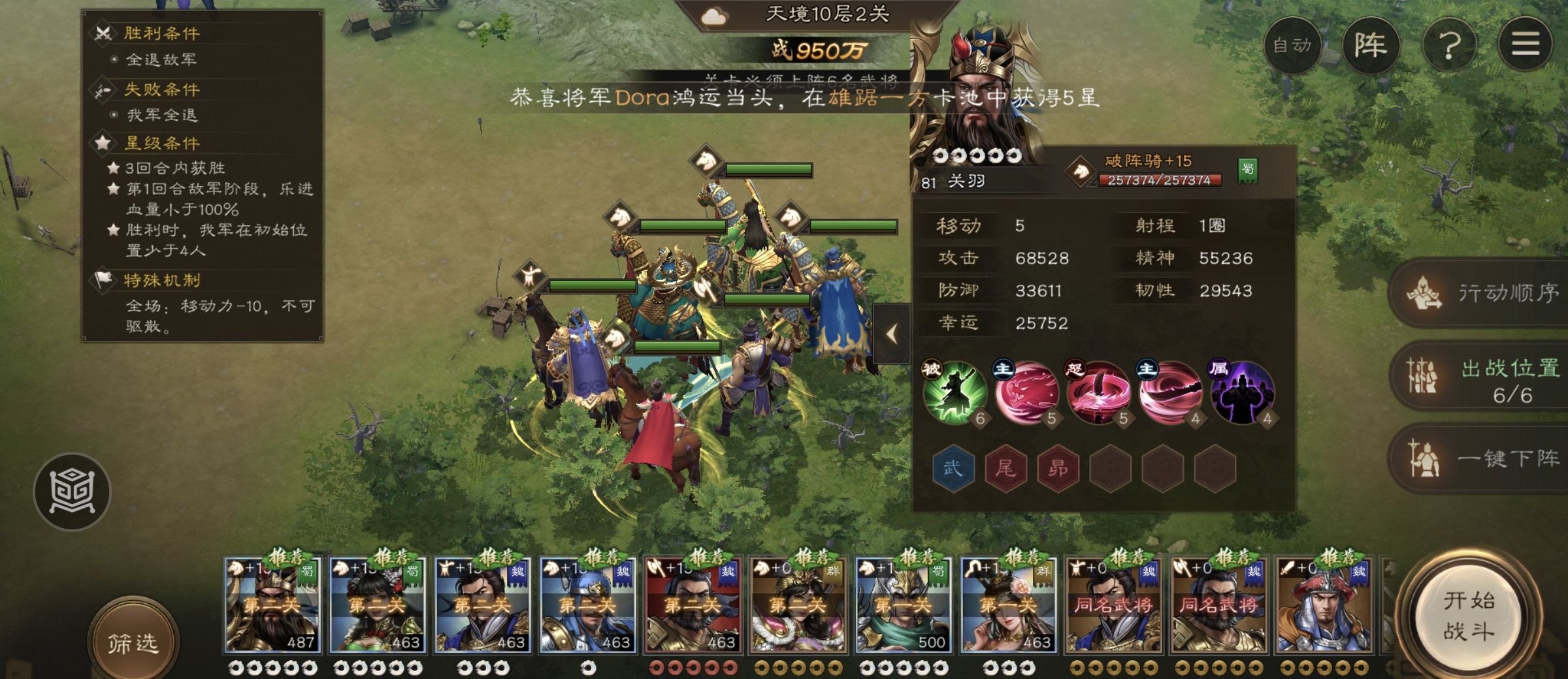 新三国志曹操传南华幻境天境第10层第2关攻略