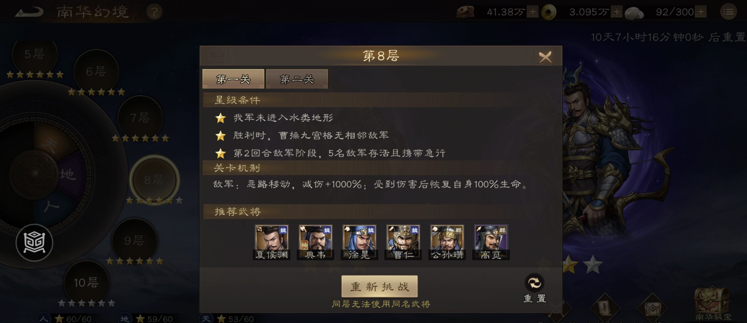 新三国志曹操传南华幻境天境第8层第1关攻略