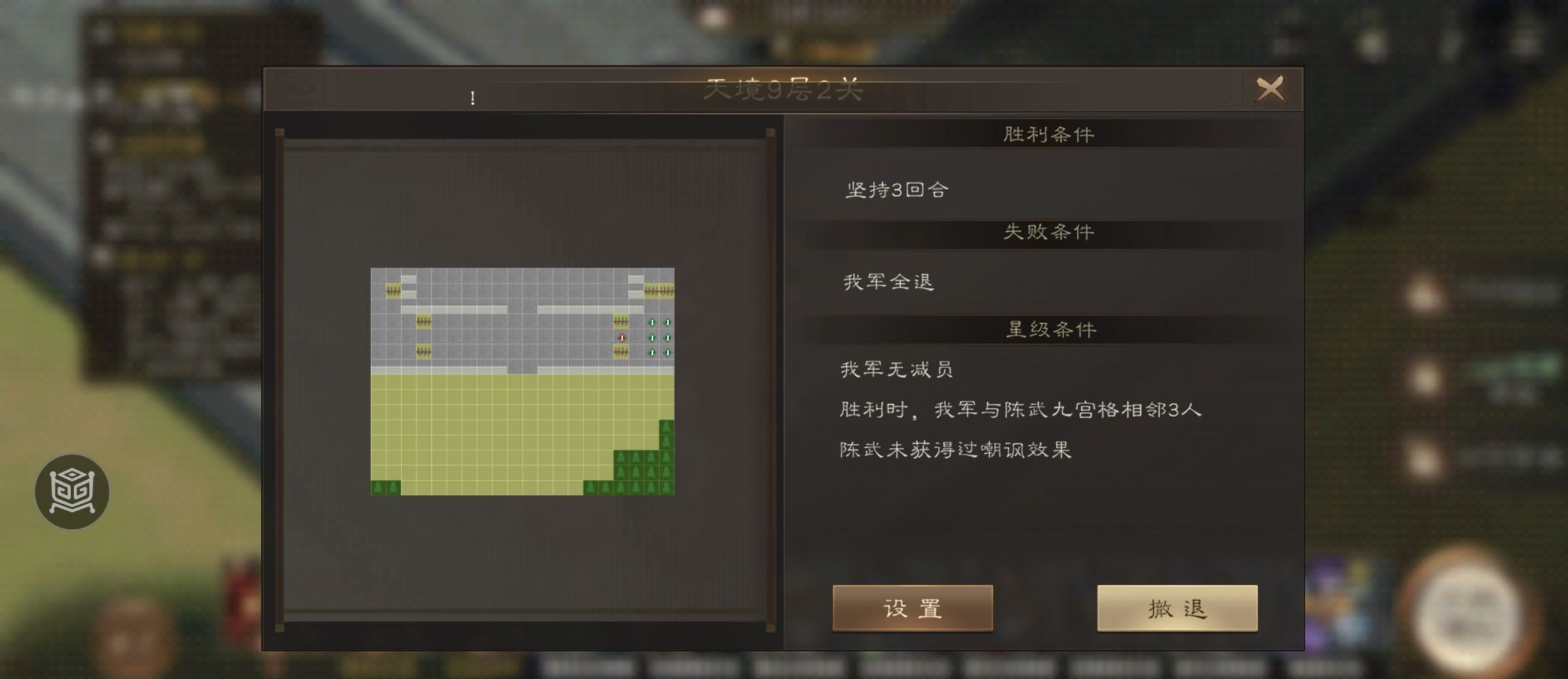 新三国志曹操传南华幻境天境第9层第2关攻略