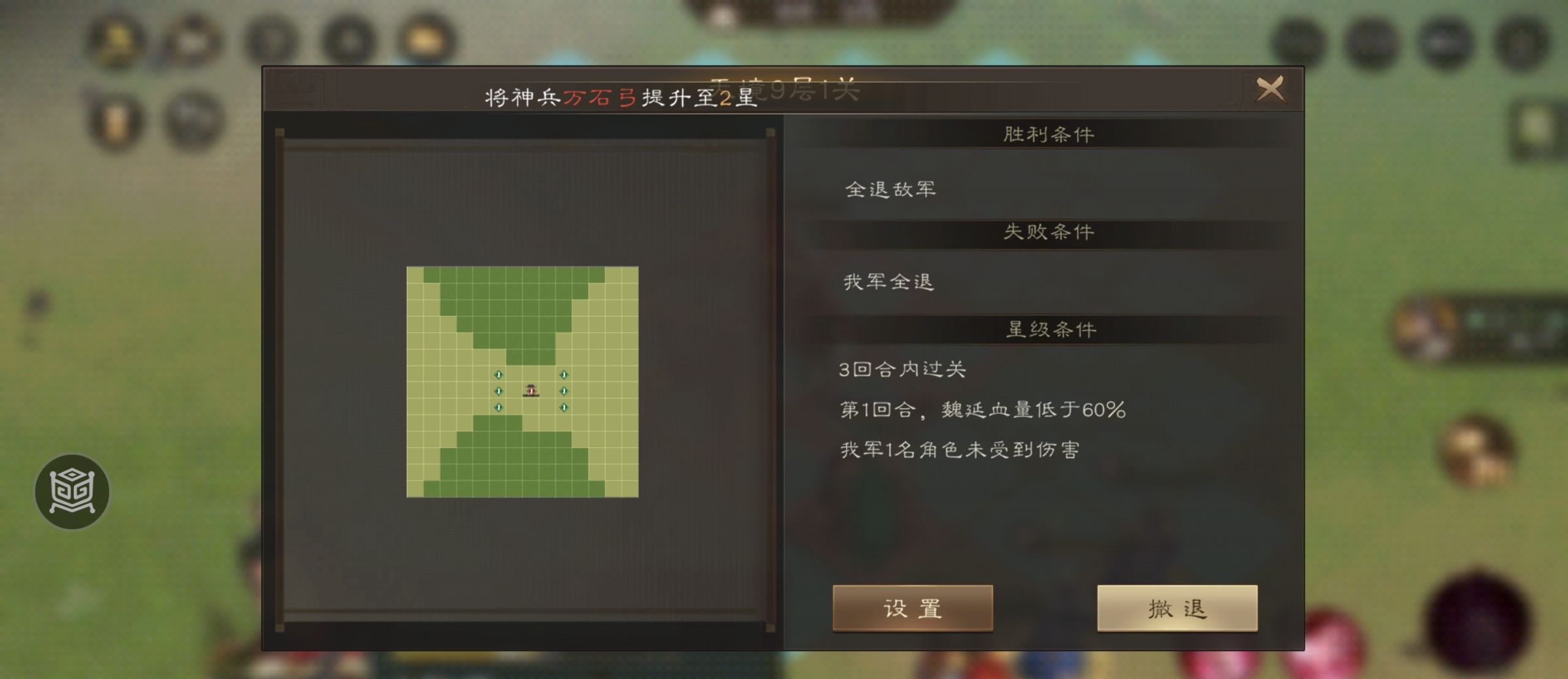 新三国志曹操传南华幻境天境第9层第1关攻略