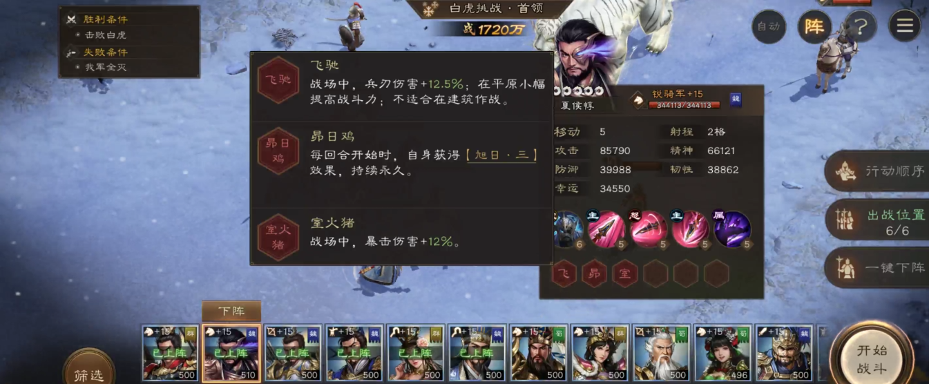 《新三国志曹操传》四象挑战白虎BOSS配置低氪攻略