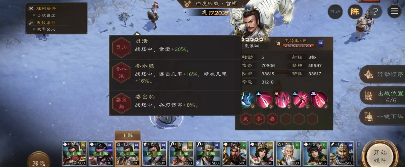 《新三国志曹操传》四象挑战白虎BOSS配置低氪攻略