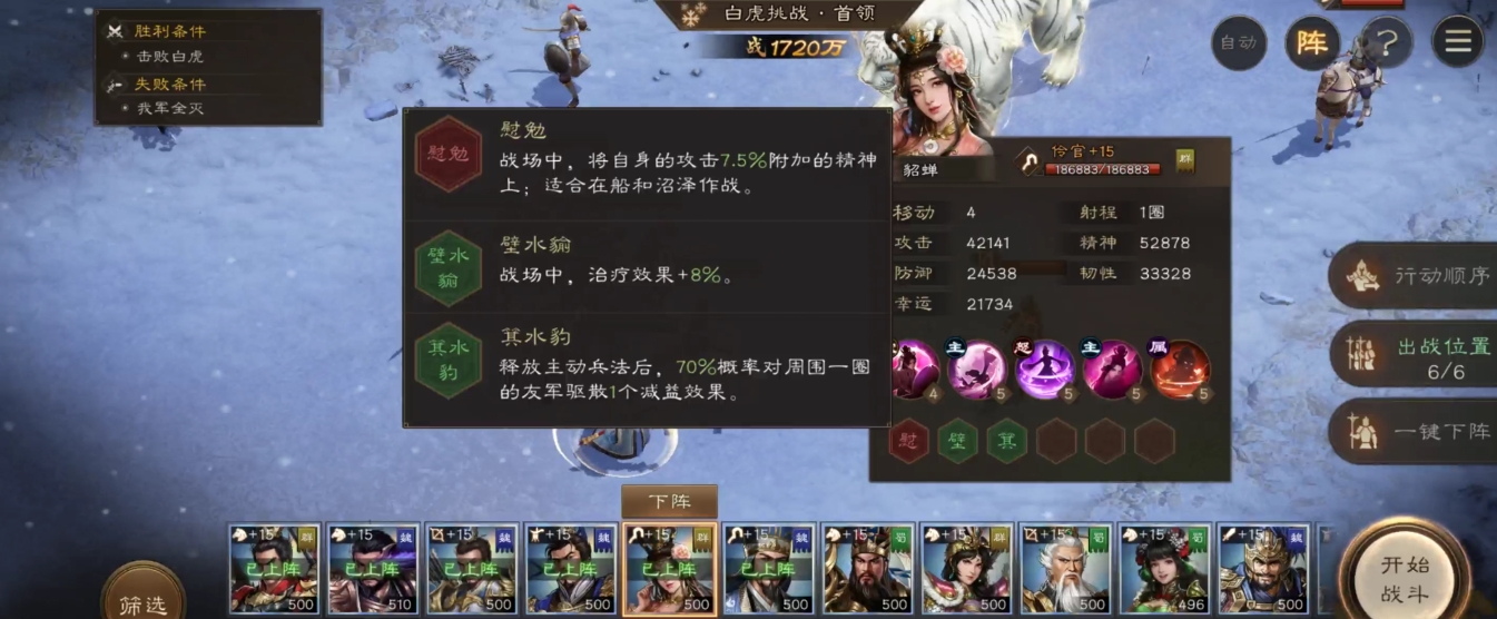 《新三国志曹操传》四象挑战白虎BOSS配置低氪攻略