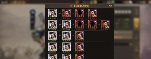 《新三国志曹操传》武将升星攻略