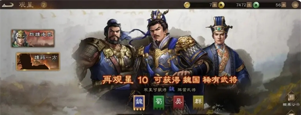 《新三国志曹操传》武将升星攻略