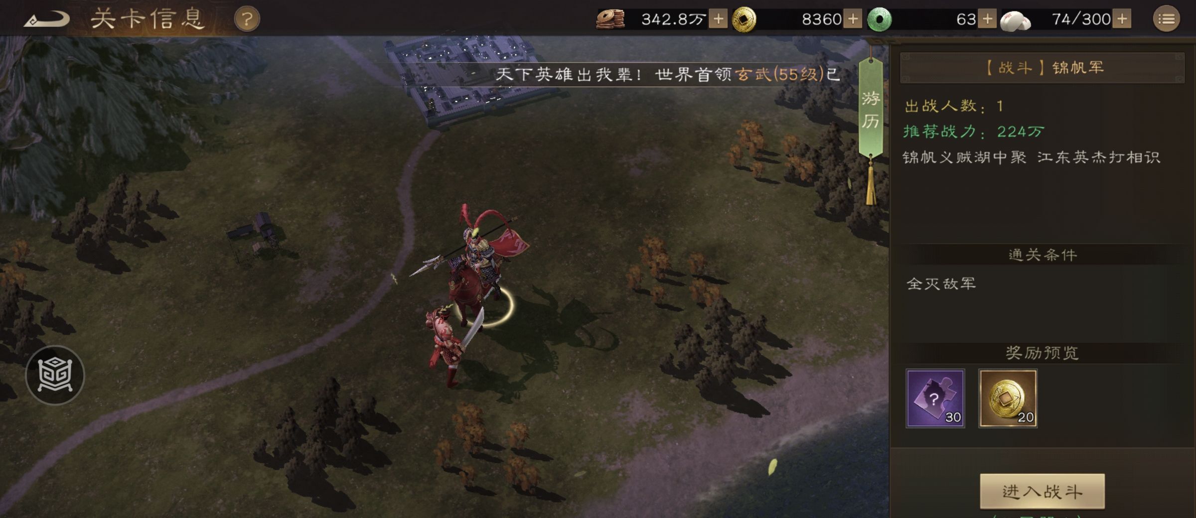 《新三国志曹操传》游历事件锦帆军攻略