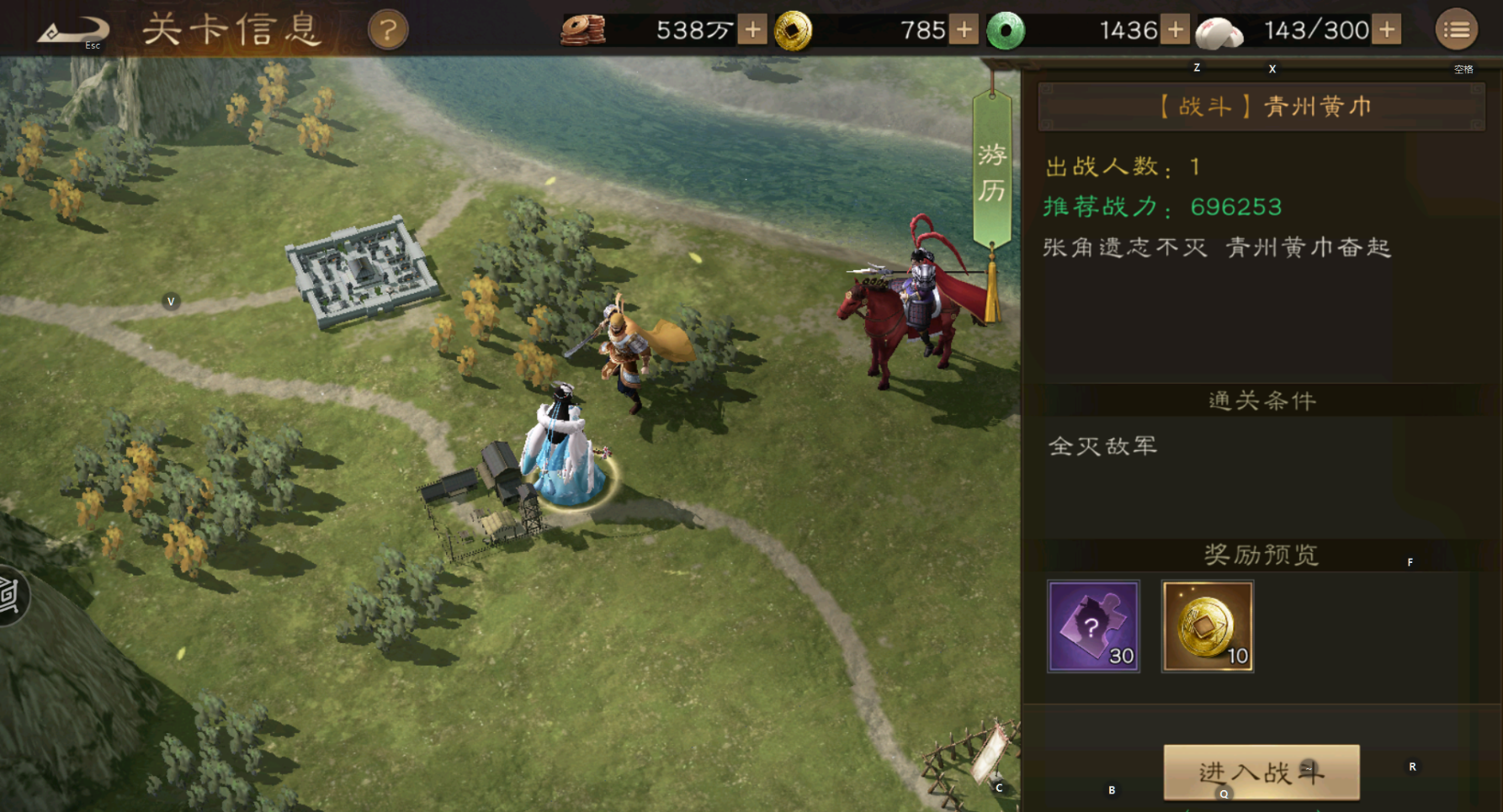 《新三国志曹操传》游历事件青州黄巾攻略