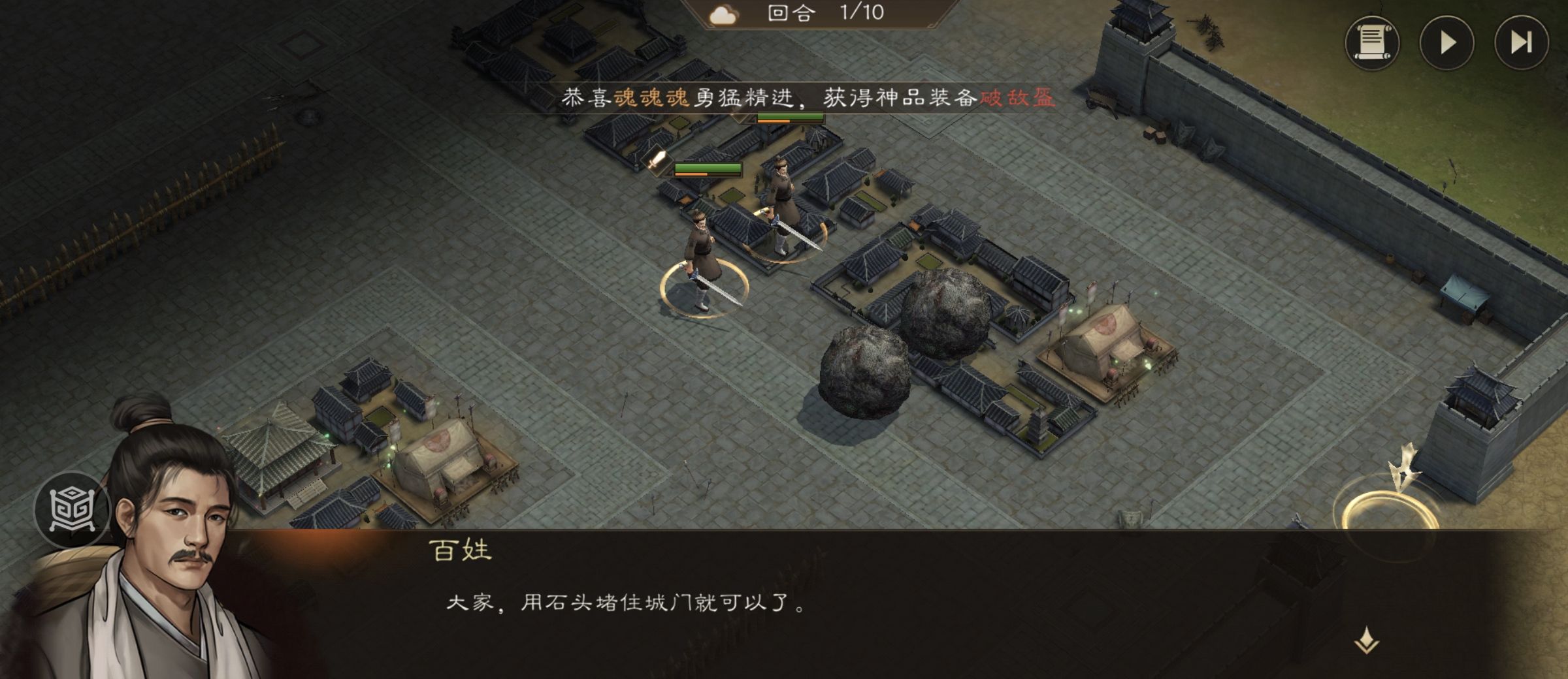 《新三国志曹操传》游历事件修缮城墙攻略