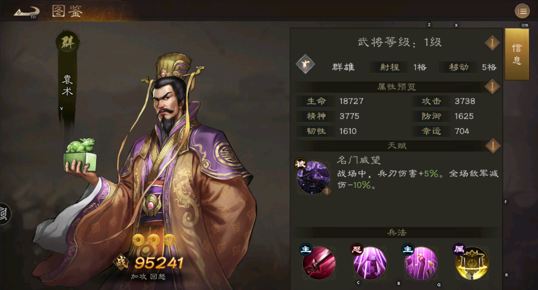 《新三国志曹操传》袁术玩法攻略