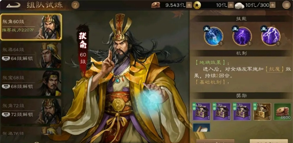 《新三国志曹操传》组队试炼玩法攻略