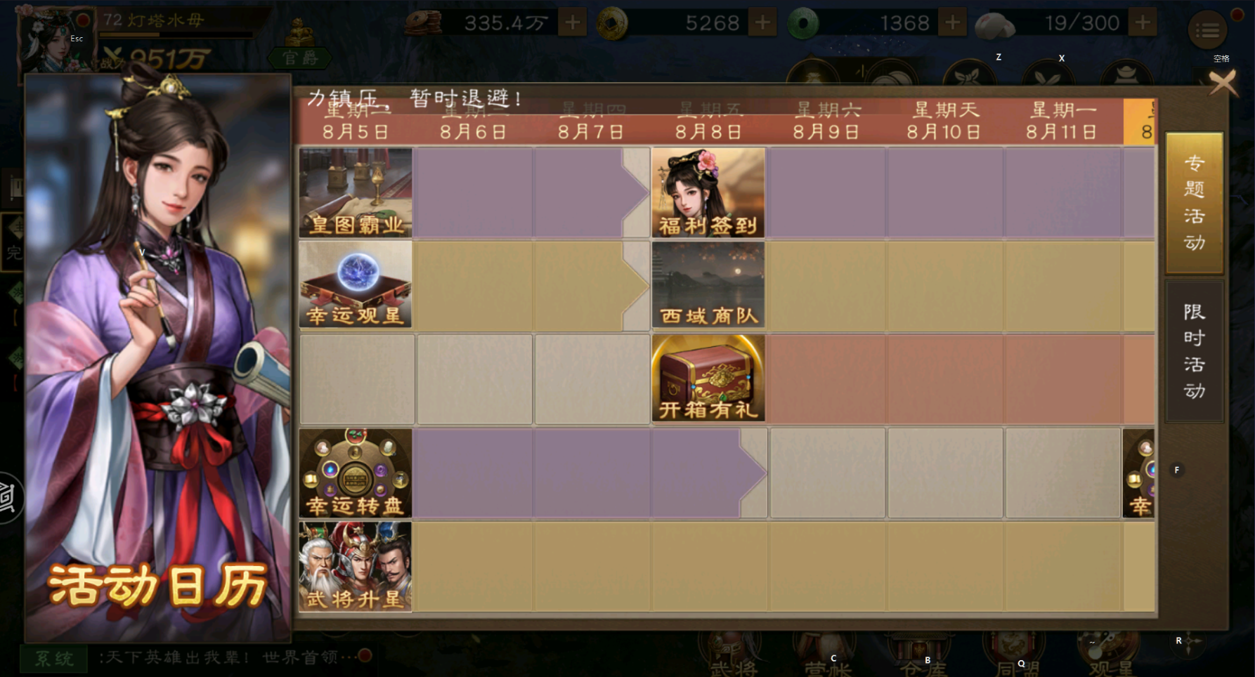 《新三国志曹操传》周活动介绍