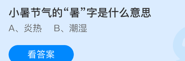 小暑节气的暑字是什么意思